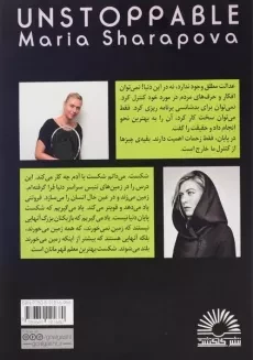 کتاب توقف ناپذیر - ماریا شاراپووا - 1