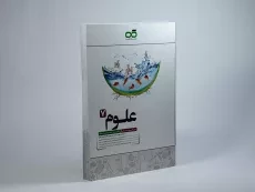 کتاب تیزهوشان علوم هفتم [7] کاهه - 1