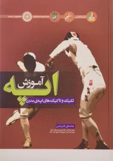 کتاب آموزش اپه - فاریابی