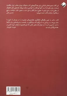 کتاب پوپولیسم ایرانی - علی سرزعیم - 1