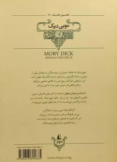 کتاب موبی دیک (کلکسیون کلاسیک) - 1