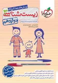 کتاب تست زیست دوازدهم خیلی سبز