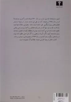 کتاب درباره نمایش | ژان پل سارتر - 1