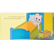 کتاب شبت به خیر، نی نی مامانی! - 2