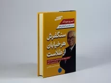کتاب سنگفرش هر خیابان از طلاست - 2
