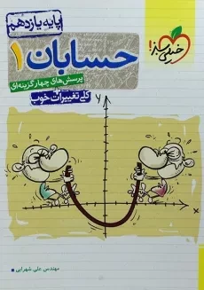 کتاب تست حسابان یازدهم خیلی سبز