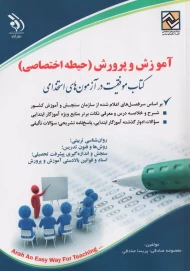 کتاب آموزش و پرورش (حیطه اختصاصی) آراه