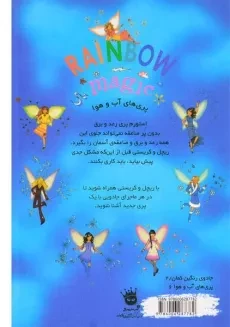 کتاب استورم پری رعد و برق (جادوی رنگین کمان 13) - 1