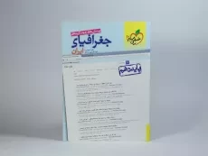 کتاب تست جغرافیای ایران دهم خیلی سبز - 2