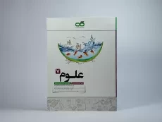 کتاب تیزهوشان علوم هفتم [7] کاهه - 2