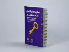 کتاب لقمه طلایی عبارت‌های کلیدی زیست کنکور مهروماه - 1