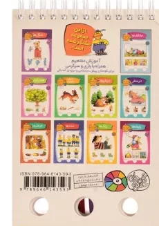 کتاب معمای انگشتی اردی 1 (مخالف ها) - 1