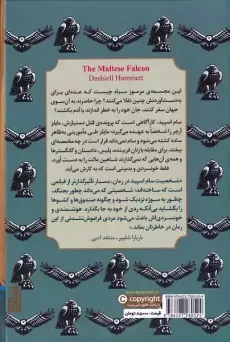 کتاب شاهین مالت | دشیل همت - 1