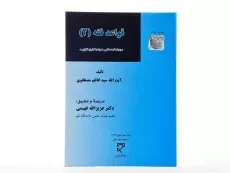 کتاب قواعد فقه 2 - مصطفوی - 2