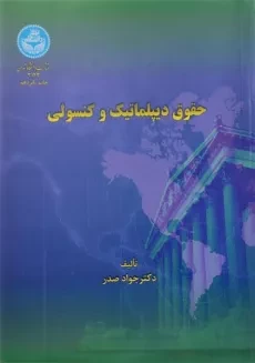 کتاب حقوق دیپلماتیک و کنسولی - صدر