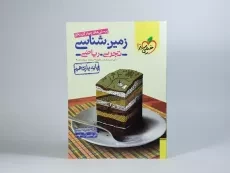 کتاب تست زمین شناسی خیلی سبز - 2