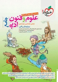 کتاب علوم و فنون ادبی جامع خیلیسبز