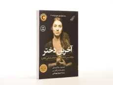 کتاب آخرین دختر - نادیا مراد - 4