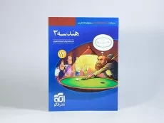 کتاب تست هندسه 3 دوازدهم نشر الگو - 2