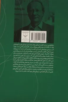 کتاب مقاله هایی در باب اقتصاد نهادی - ریشتر - 1