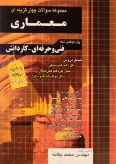 کتاب تست معماری چهارخونه