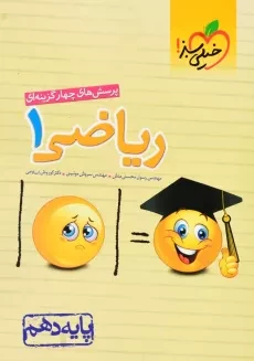 کتاب تست ریاضی دهم خیلی سبز