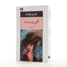 کتاب افی بریست - تئودور فونتانه - 2