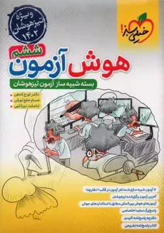 کتاب هوش آزمون ششم | خیلی سبز