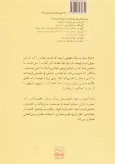 کتاب نی شکسته - چشمه - 1
