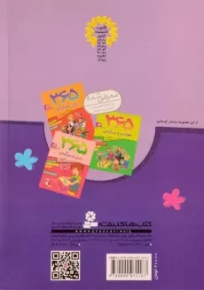 کتاب 365 تصویر برای رنگ آمیزی - 1