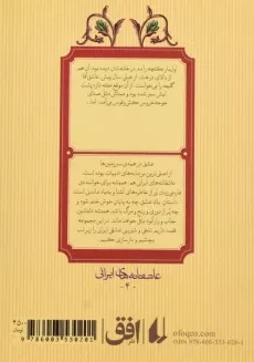 کتاب وقتی گلچه باد در چارقدش می پیچید (عاشقانه های ایرانی) - 1