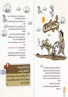 کتاب عسل مثل یه قصه | جمال - 1