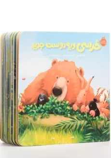 کتاب خرسی و یه دوست جدید انتشارات پرتقال - 3
