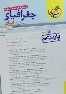 کتاب تست جغرافیای ایران دهم خیلی سبز
