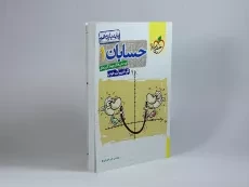 کتاب تست حسابان یازدهم خیلی سبز - 1