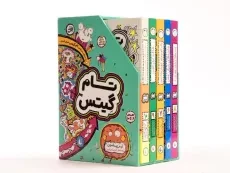 مجموعه کتاب های تام گیتس - افق (جلد 6 تا 10 - قابدار) - 2