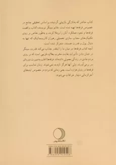 کتاب فرقه ها در میان ما - مارگارت تالرسینگر - 1