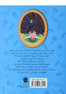 کتاب موهایم را شانه نمی کنم! - زعفران - 1