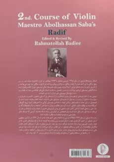 کتاب دوره دوم ویولن | ابوالحسن صبا - 1