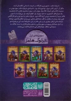 کتاب مجموعه ماجراهای شرلوک هلمز 1 (جلد 1 تا 9) - 1