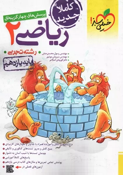 کتاب تست ریاضی یازدهم خیلی سبز