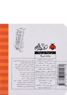 کتاب پوشیدنی ها (این چیه؟ اون چیه؟) - 1