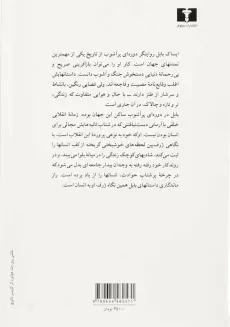کتاب عدالت در پرانتز | ایساک بابل - 1