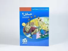 کتاب تست حسابان (2) دوازدهم نشر الگو - 2