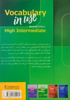 کتاب راهنمای Vocabulary In Use High Intermediate | وکبیولاری این یوز های اینتر مدیت - 1