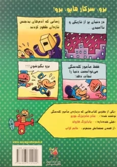 کتاب بازگشت سرکار هاپو 2 - سایه گستر - 1