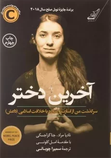 کتاب آخرین دختر - نادیا مراد