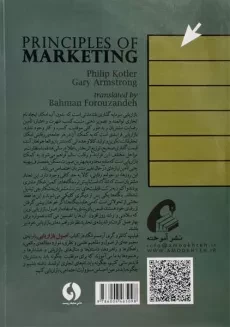 کتاب اصول بازاریابی - کاتلر | فروزنده - 1