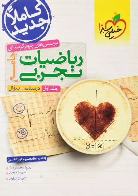 کتاب تست ریاضیات تجربی جامع خیلی سبز
