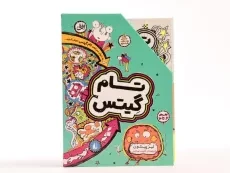 مجموعه کتاب های تام گیتس - افق (جلد 6 تا 10 - قابدار) - 4